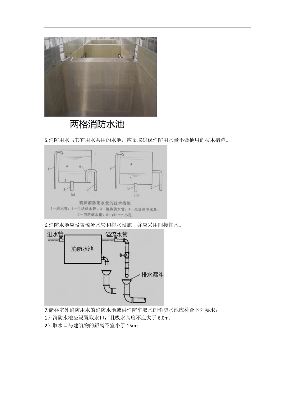 一级消防工程师 综合  专题规范讲解 （14）专题十消防给水系统1.pdf_第3页