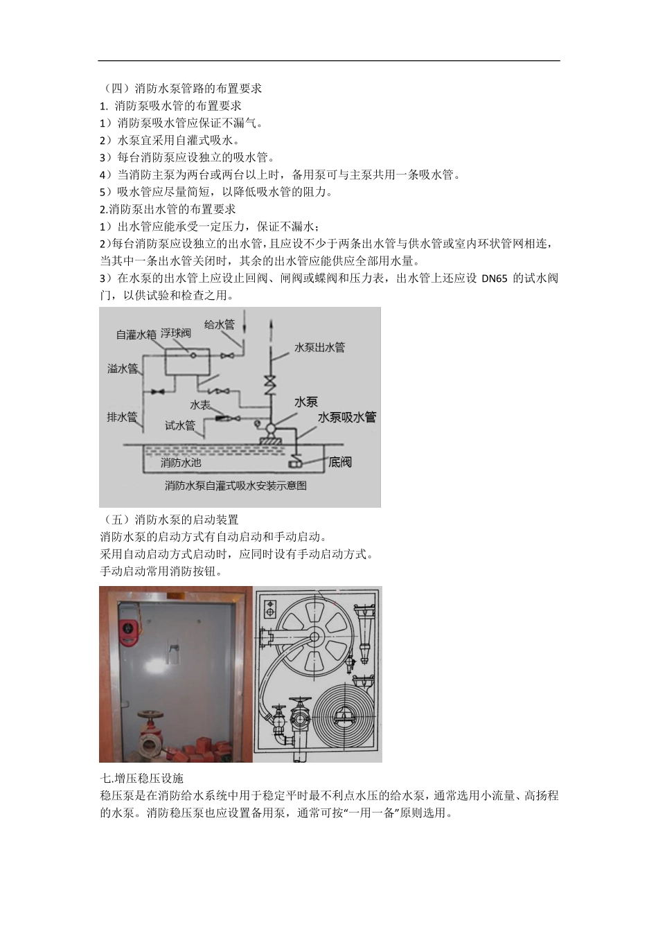 一级消防工程师 综合  专题规范讲解 （15）专题十消防给水系统2.pdf_第1页