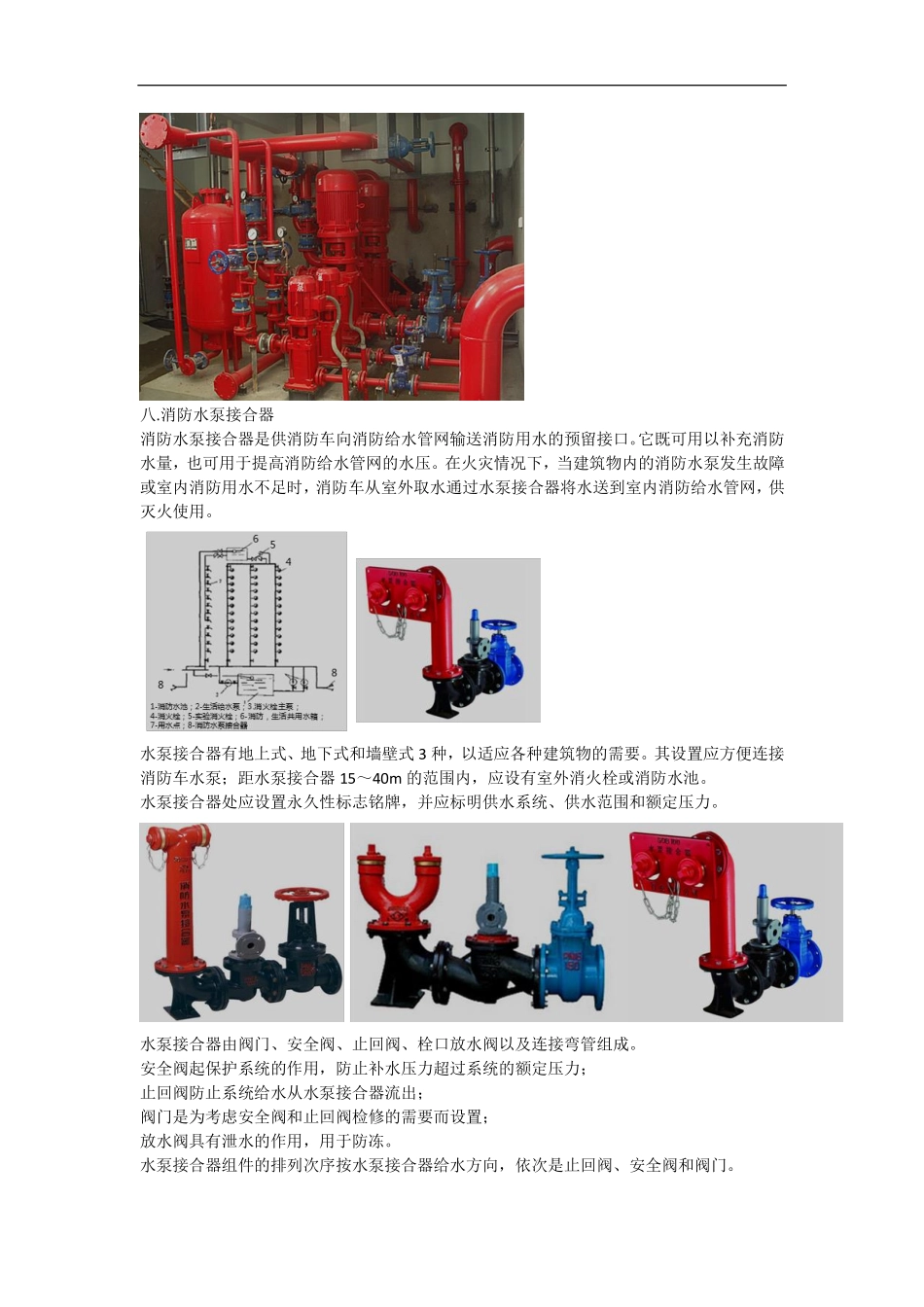 一级消防工程师 综合  专题规范讲解 （15）专题十消防给水系统2.pdf_第2页
