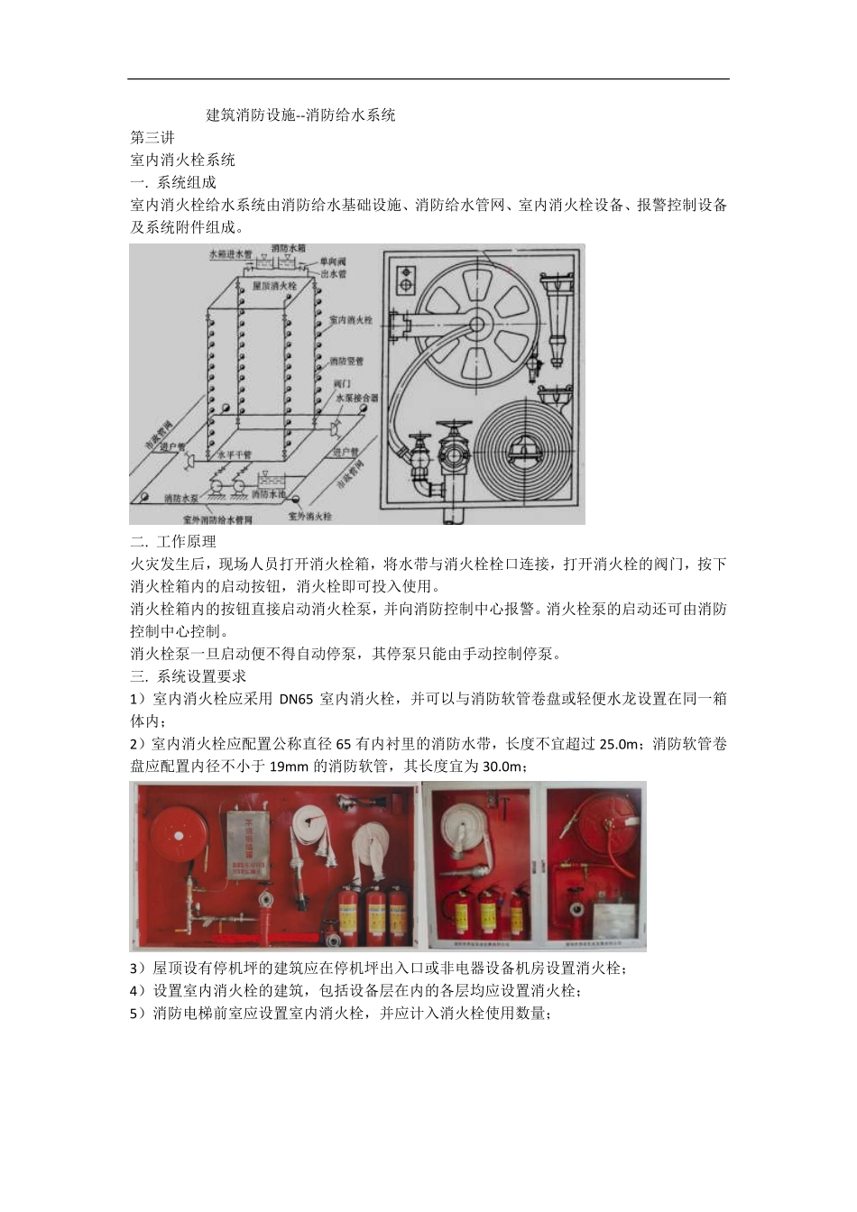 一级消防工程师 综合  专题规范讲解 （17）专题十消防给水系统4.pdf_第1页