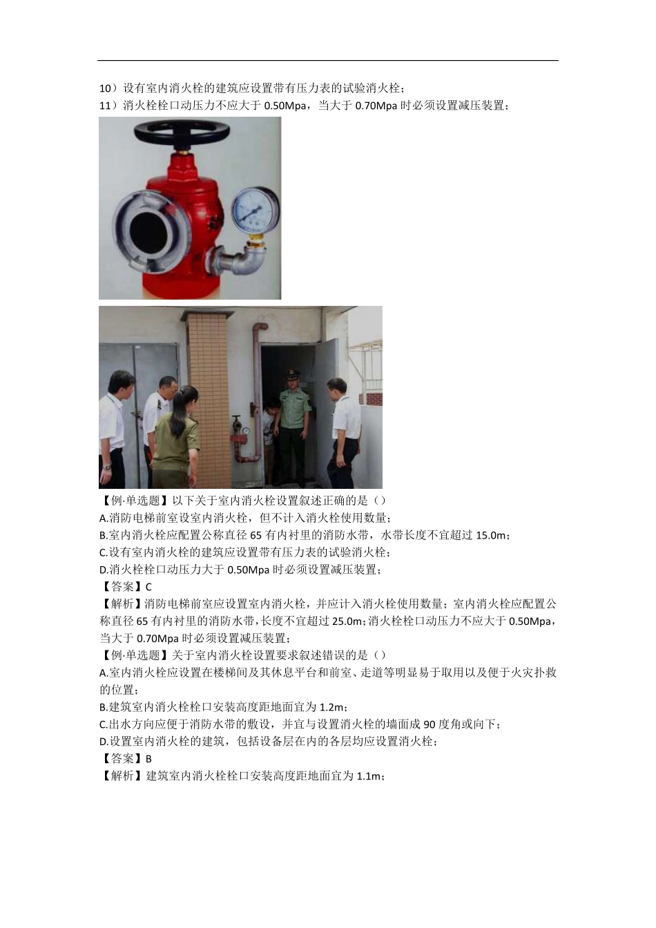 一级消防工程师 综合  专题规范讲解 （17）专题十消防给水系统4.pdf_第3页
