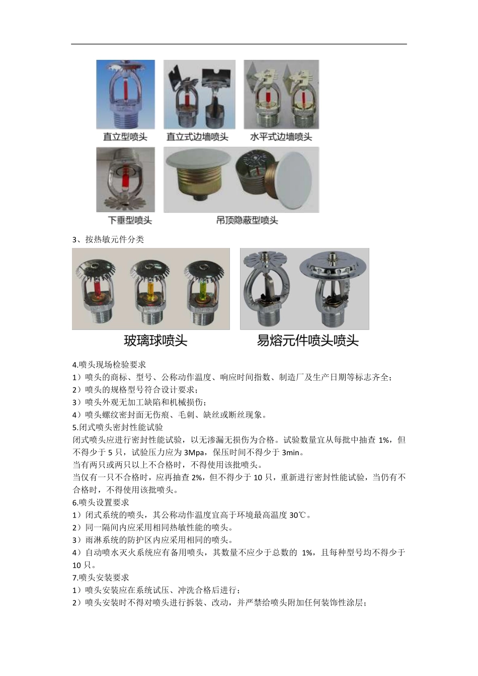 一级消防工程师 综合  专题规范讲解 （18）专题十一自动喷水灭火系统1.pdf_第2页