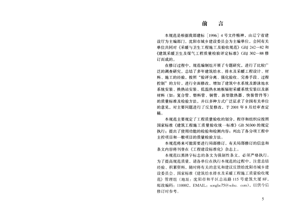 11【GB 50242-2002】《建筑给水排水及采暖工程施工质量验收规范》（扫描版）.pdf_第3页