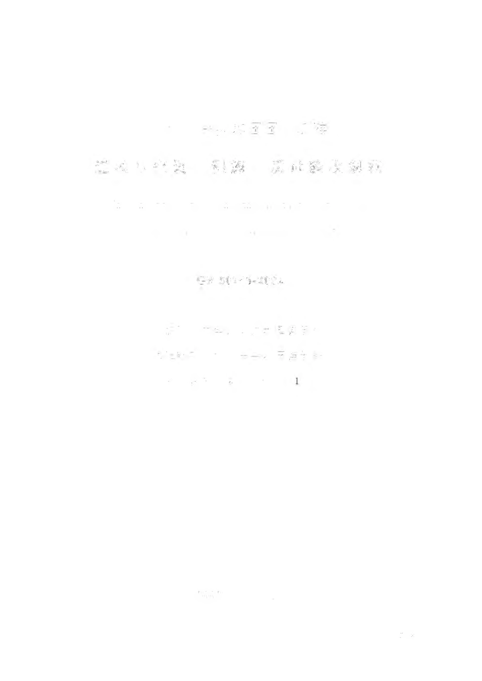 12【GB 50243-2002】《通风与空调工程施工质量验收规范》含说明.pdf_第2页