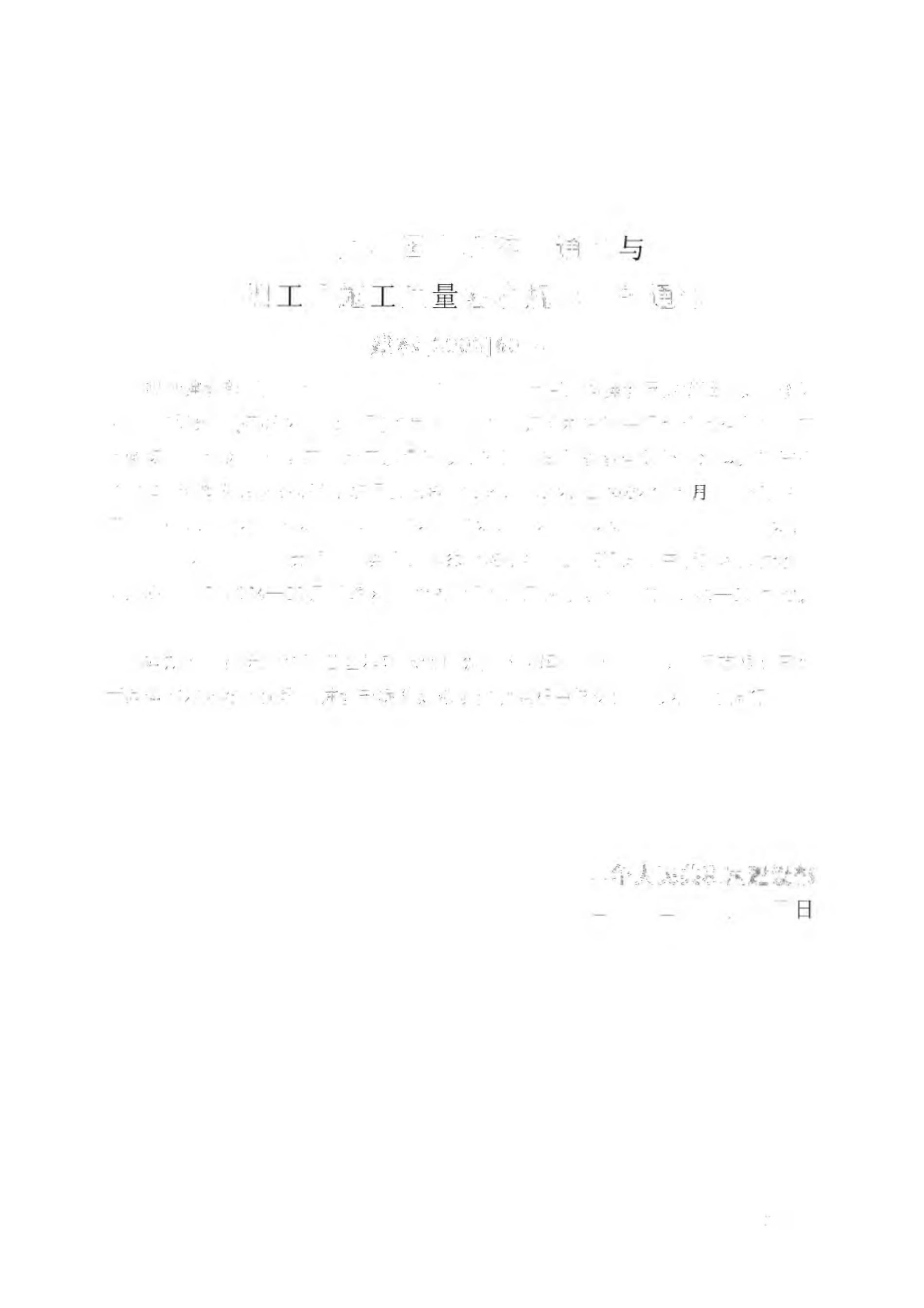 12【GB 50243-2002】《通风与空调工程施工质量验收规范》含说明.pdf_第3页