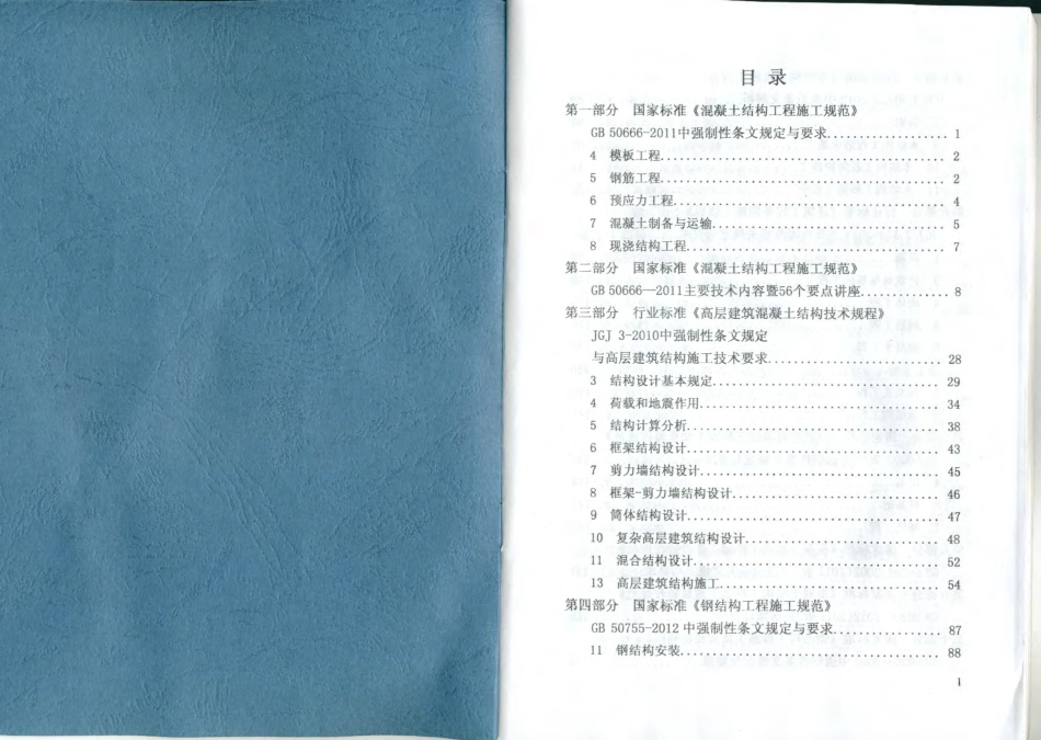 1【GB 50300-2013】《建筑工程施工质量验收统一标准》2013.11.1发布2014.6.1实施.pdf_第2页