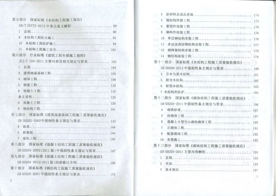 1【GB 50300-2013】《建筑工程施工质量验收统一标准》2013.11.1发布2014.6.1实施.pdf_第3页