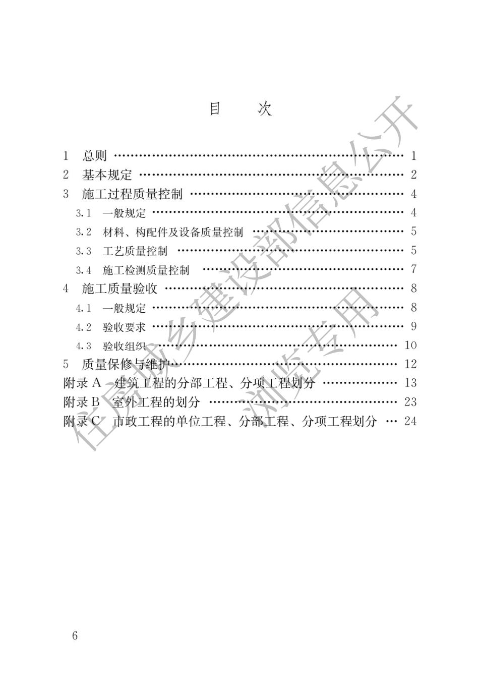 GB55032-2022建筑与市政工程施工质量控制通用规范.pdf_第3页