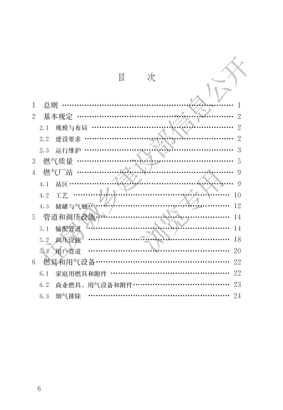 GB55009-2021燃气工程项目规范.pdf_第3页