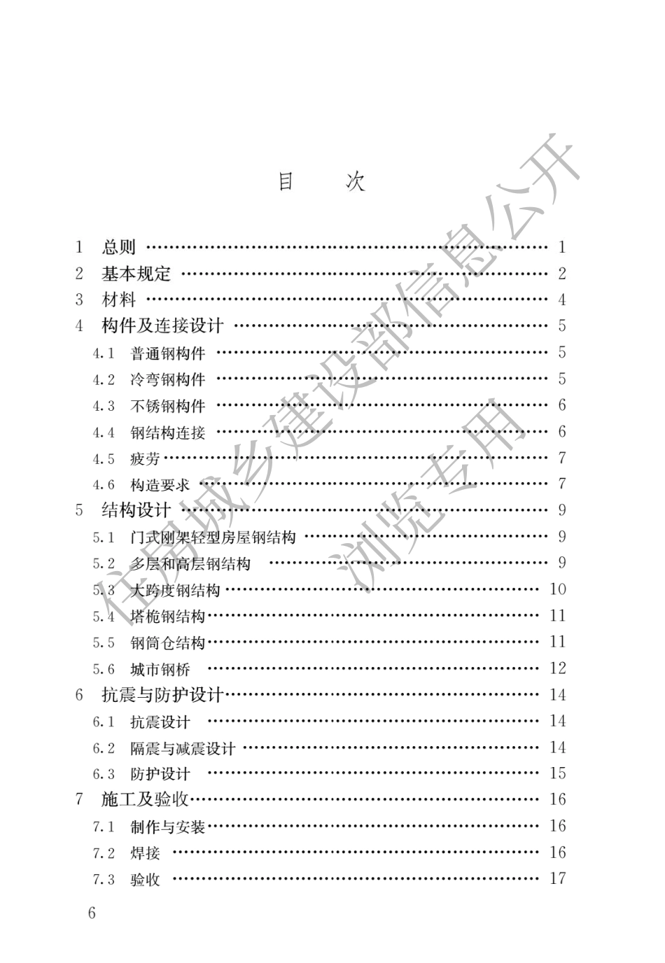 GB 55006-2021钢结构通用规范.pdf_第3页