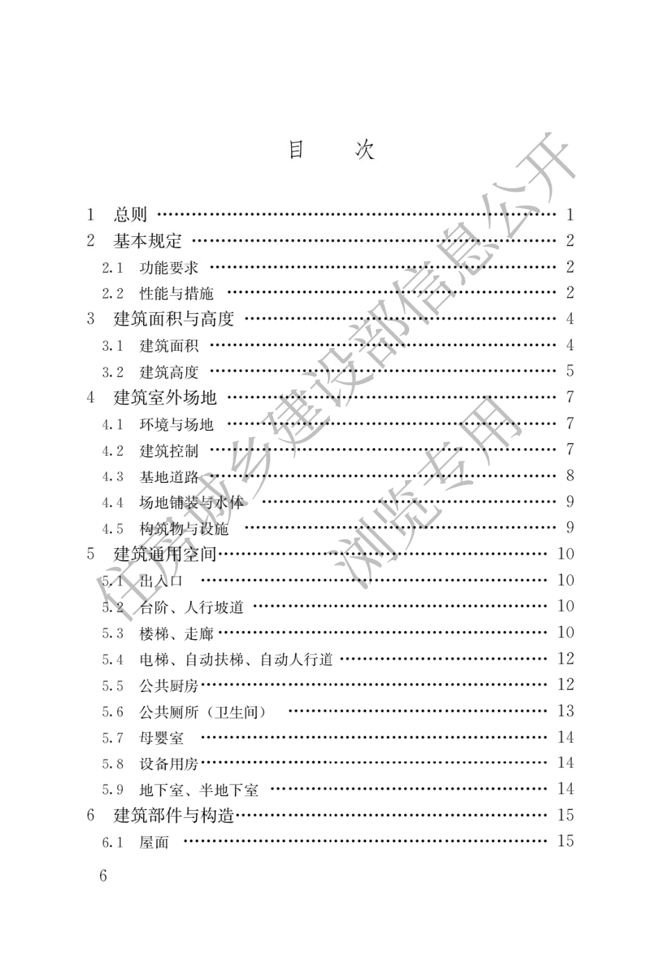 GB 55031-2022民用建筑通用规范.pdf_第3页