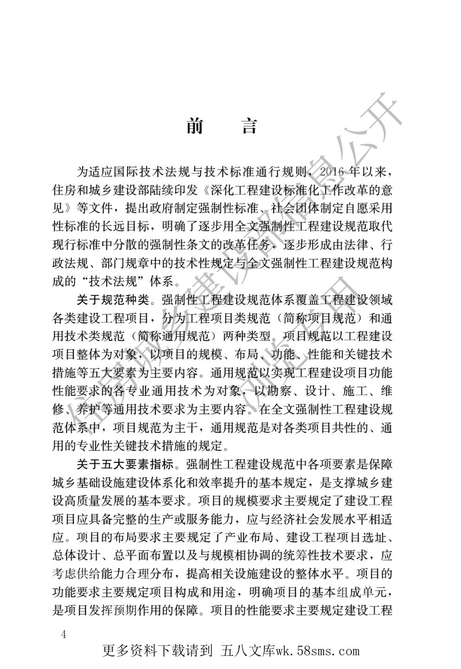 GB 55012-2021生活垃圾处理处置工程项目规范.pdf_第1页