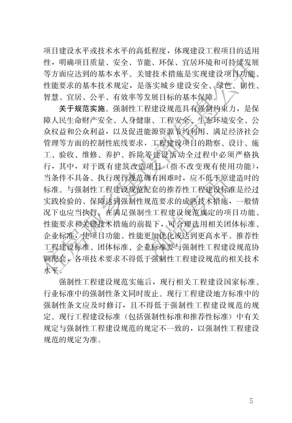 GB 55012-2021生活垃圾处理处置工程项目规范.pdf_第2页