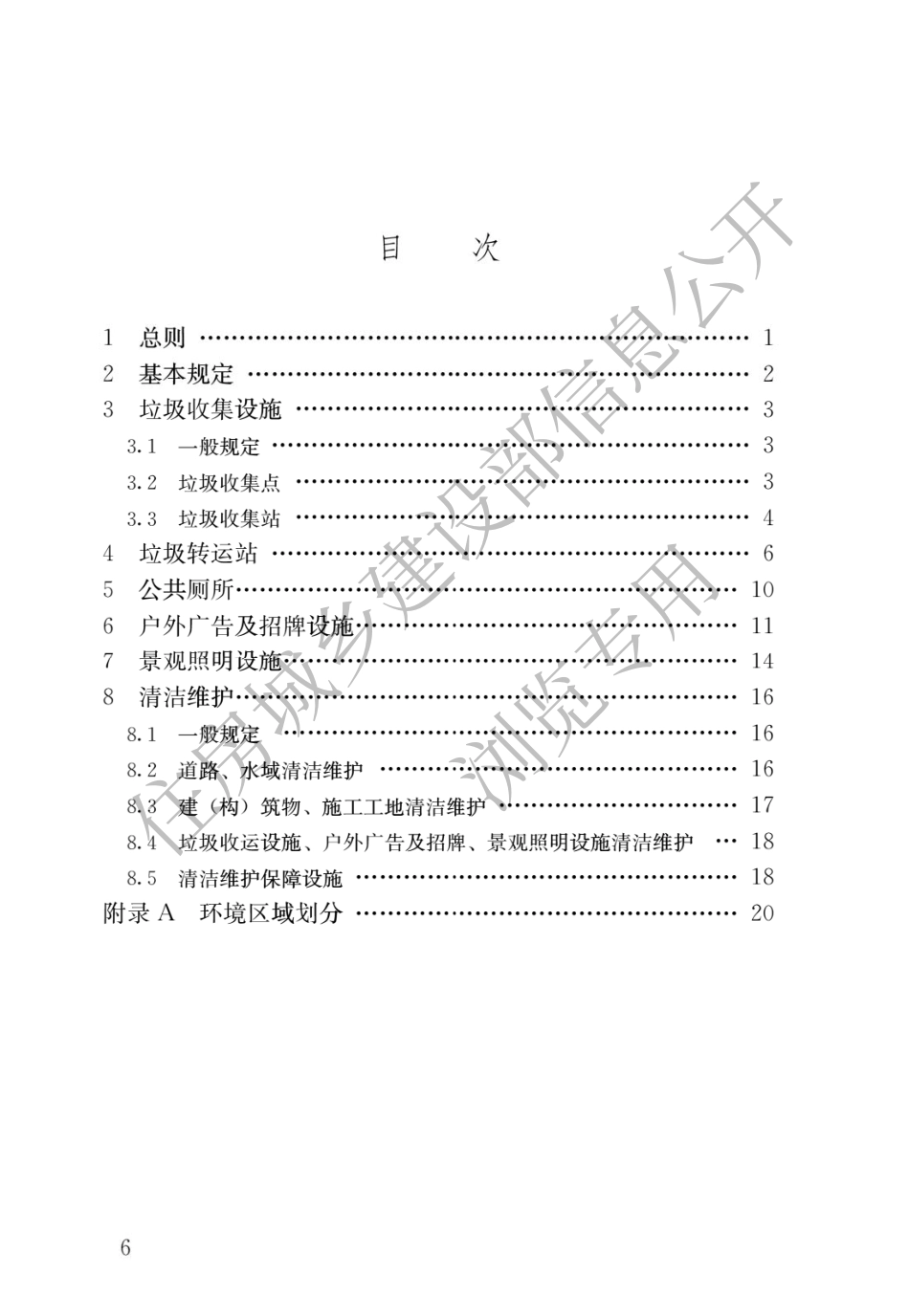 GB 55012-2021生活垃圾处理处置工程项目规范.pdf_第3页