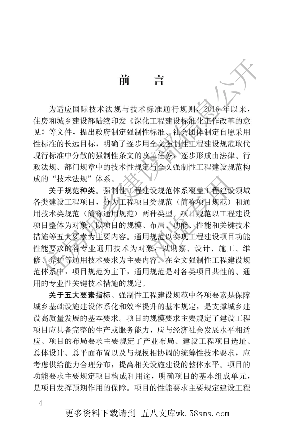 GB 55022-2021既有建筑维护与改造通用规范.pdf_第1页