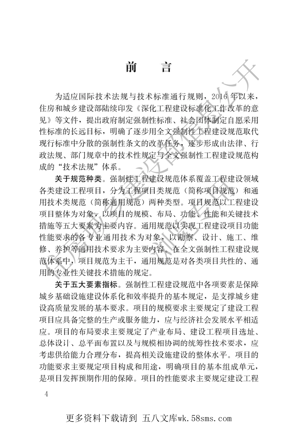 《GB55034-2022建筑与市政施工现场安全卫生与职业健康通用规范》2023年6月1日起实施.pdf_第1页