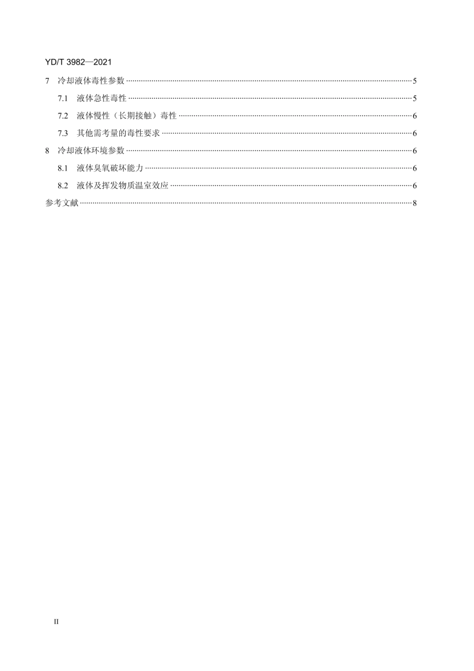 YD_T 3982-2021 数据中心液冷系统冷却液体技术要求和测试方法(OCR).pdf_第3页