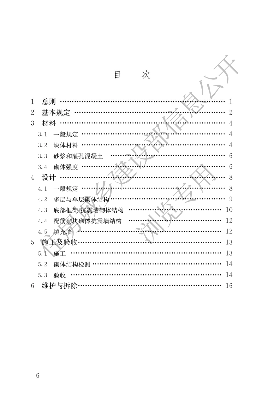 GB55007-2021砌体结构通用规范.pdf_第3页