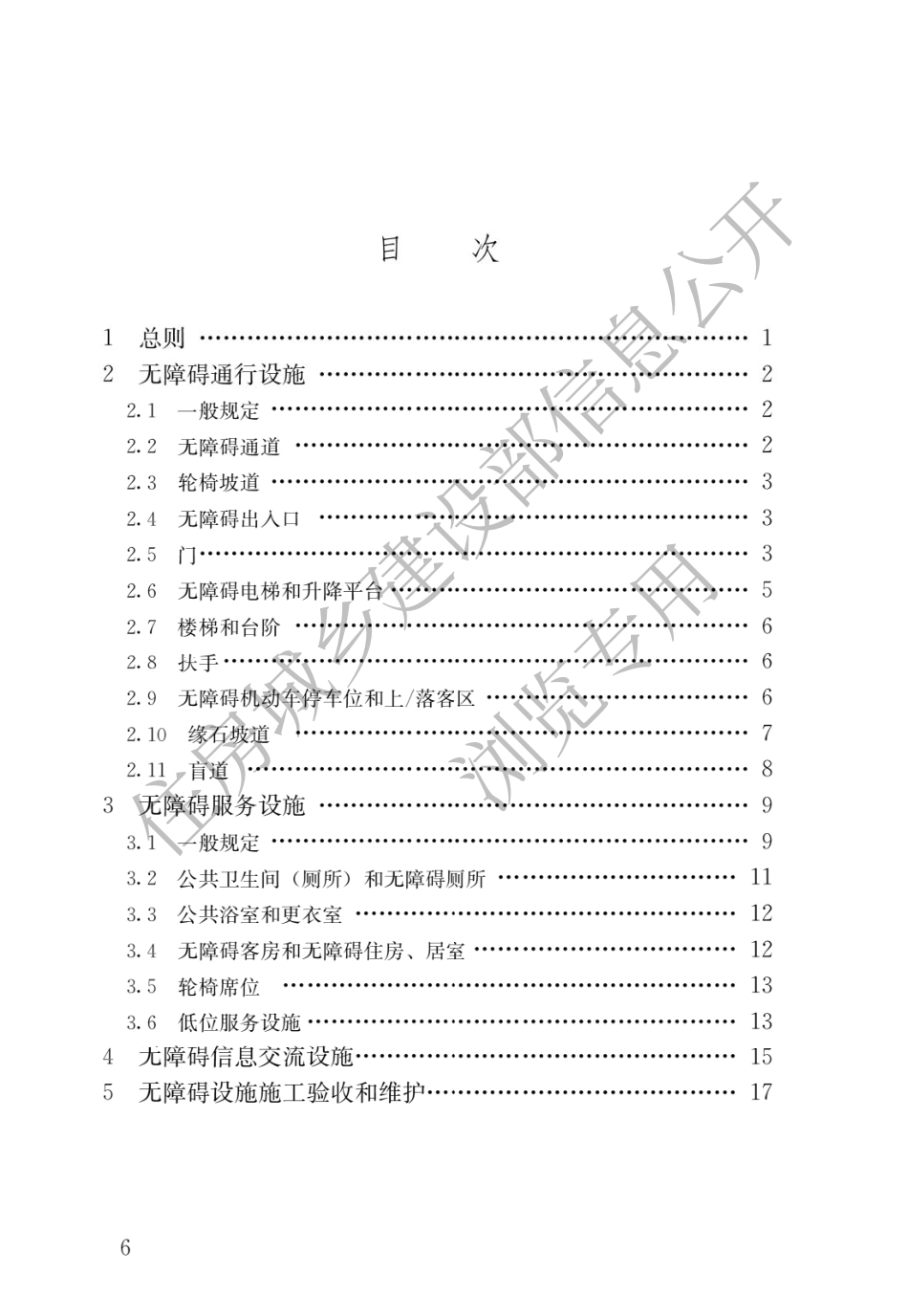 GB 55019-2021建筑与市政工程无障碍通用规范.pdf_第3页