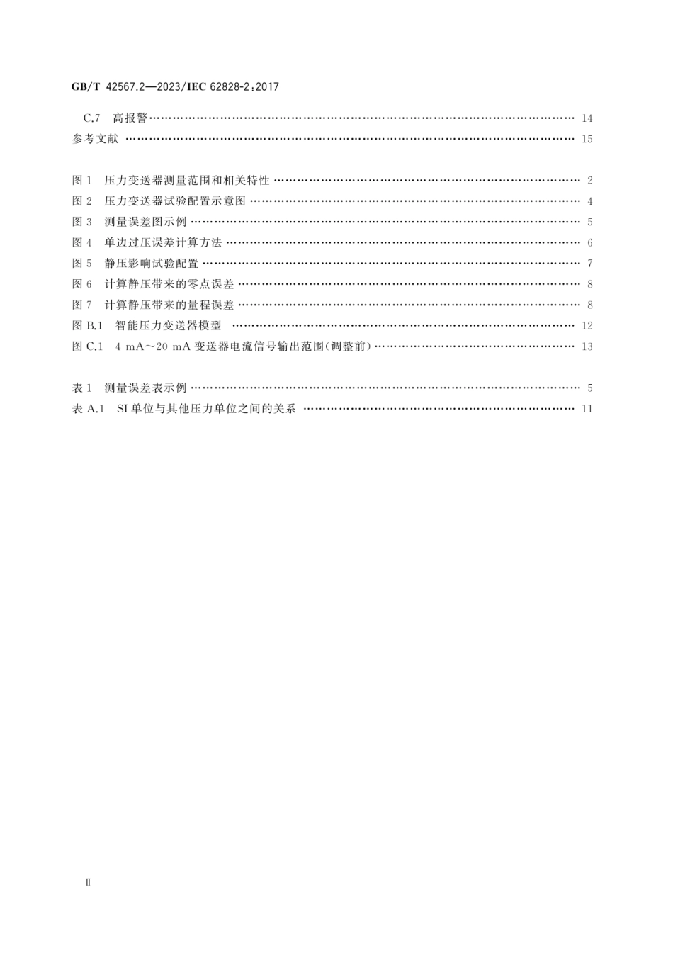 GB_T 42567.2-2023 工业过程测量变送器试验的参比条件和程序 第2部分：压力变送器的特定程序.pdf_第3页