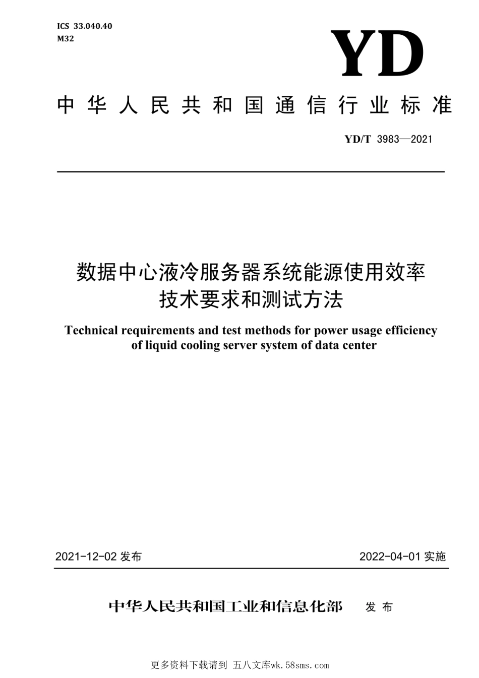 YD_T 3983-2021 数据中心液冷服务器系统能源使用效率技术要求和测试方法(OCR).pdf_第1页