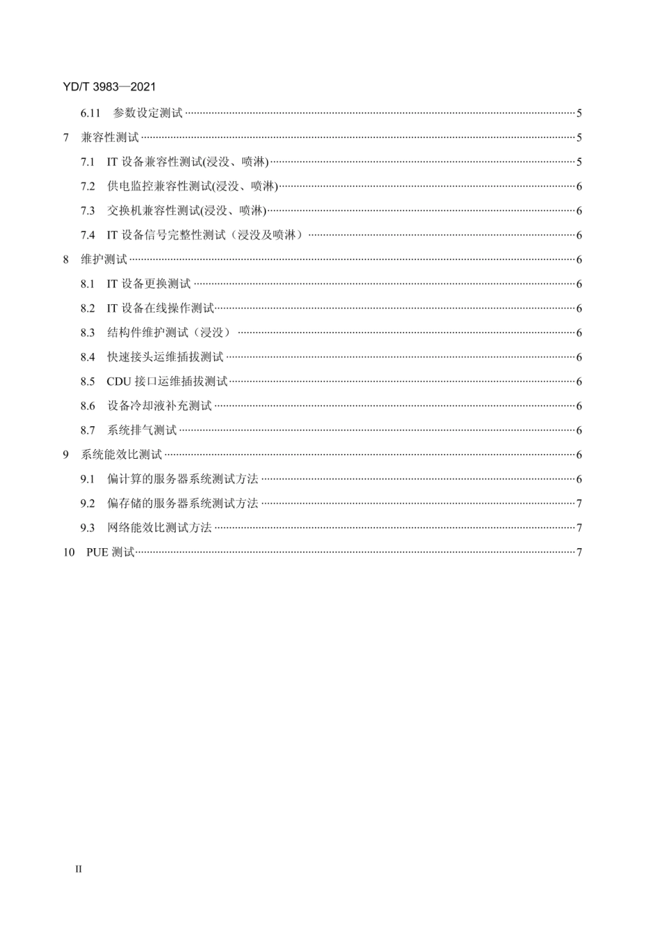 YD_T 3983-2021 数据中心液冷服务器系统能源使用效率技术要求和测试方法(OCR).pdf_第3页