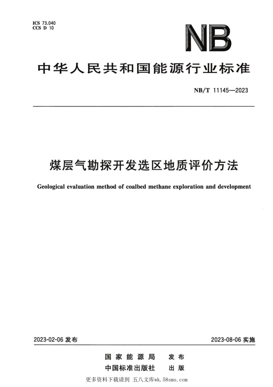 NB_T 11145-2023 煤层气勘探开发选区地质评价方法.pdf_第1页