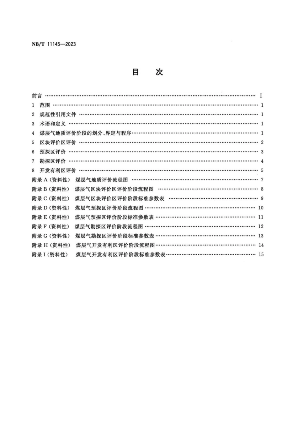 NB_T 11145-2023 煤层气勘探开发选区地质评价方法.pdf_第2页