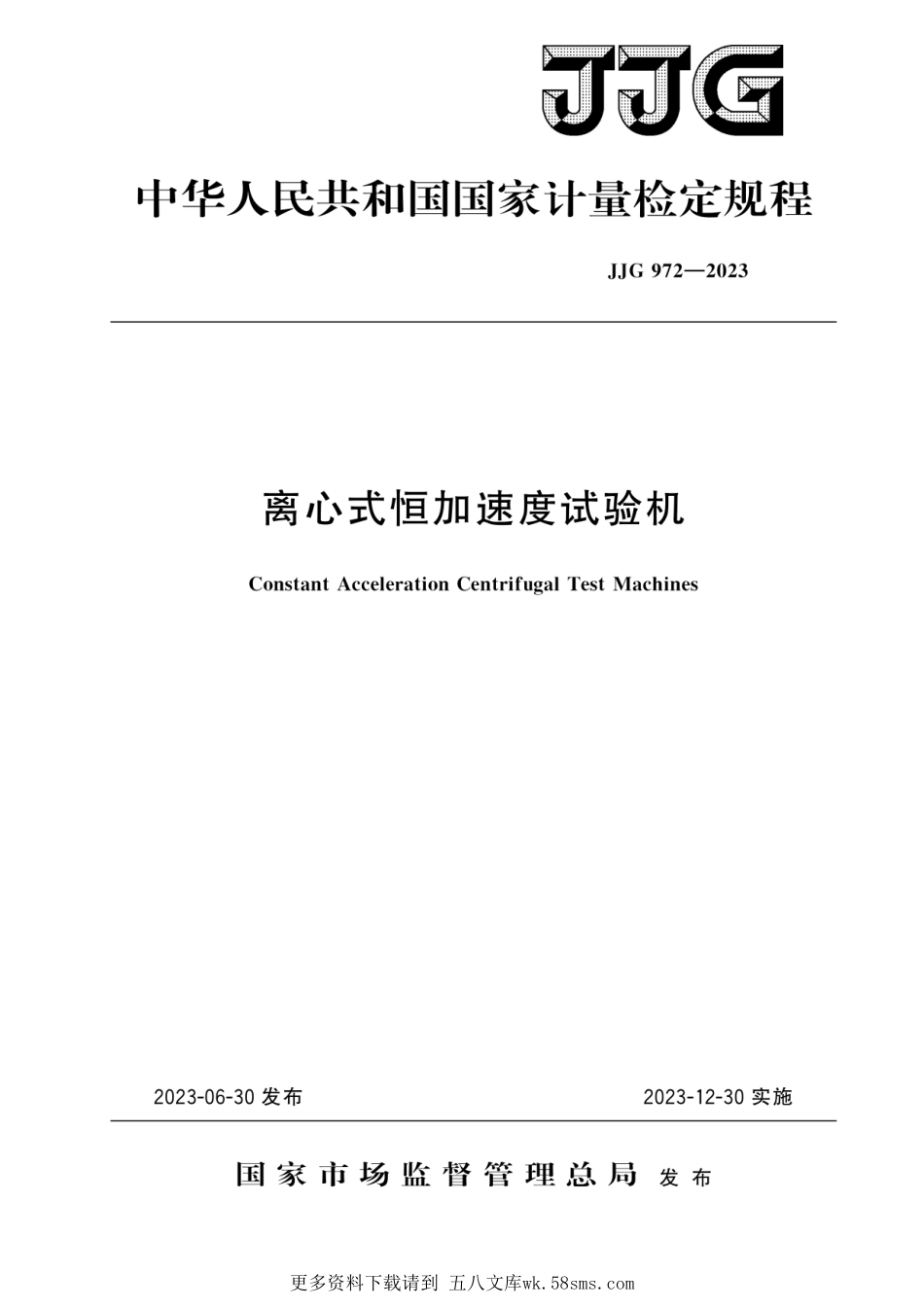 JJG 972-2023 离心式恒加速度试验机.pdf_第1页