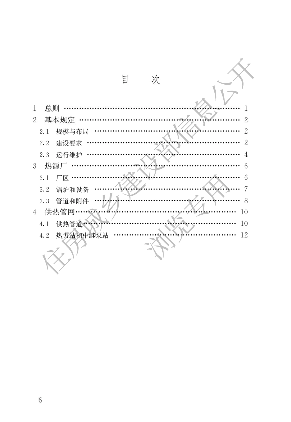 GB 55010-2021供热工程项目规范.pdf_第3页