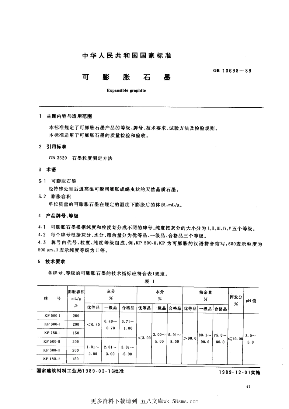 GB 10698-89 可膨胀石墨.pdf_第1页
