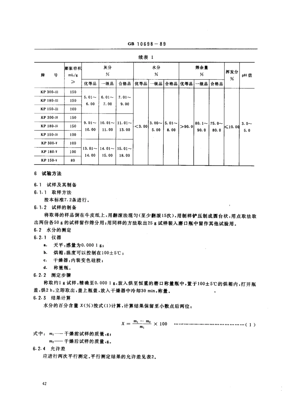 GB 10698-89 可膨胀石墨.pdf_第2页