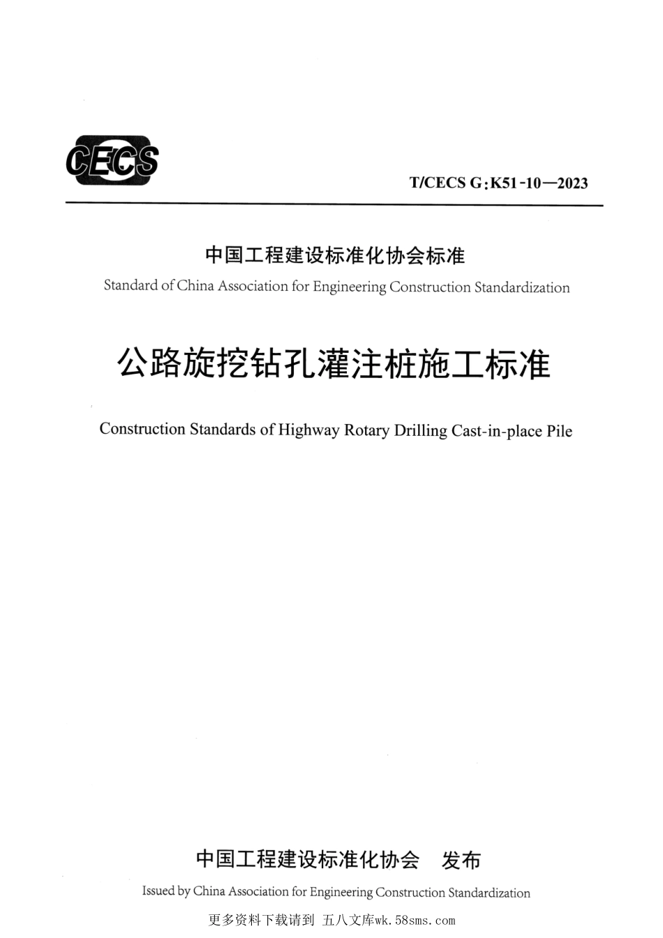 T_CECS G_K51-10-2023 公路旋挖钻孔灌注桩施工标准.pdf_第1页