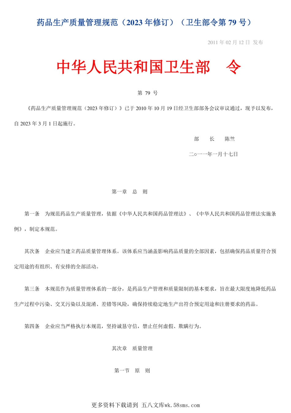 2023版药品生产质量管理规范(新版GMP).pdf_第1页