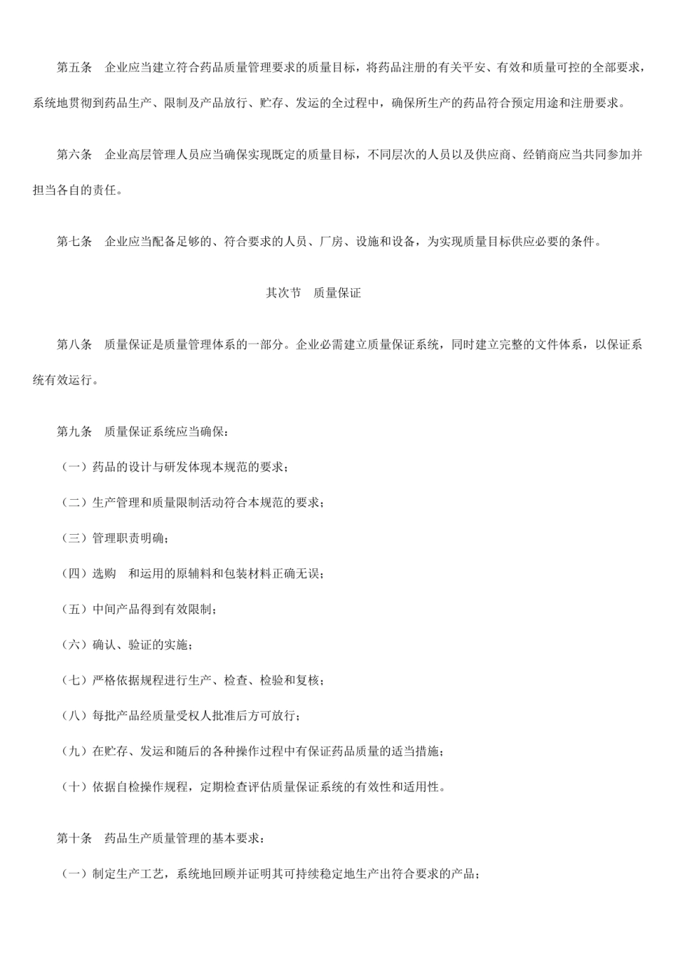 2023版药品生产质量管理规范(新版GMP).pdf_第2页