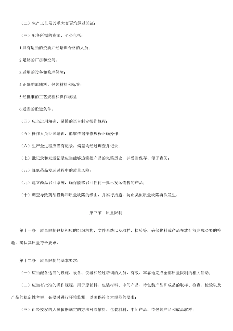 2023版药品生产质量管理规范(新版GMP).pdf_第3页