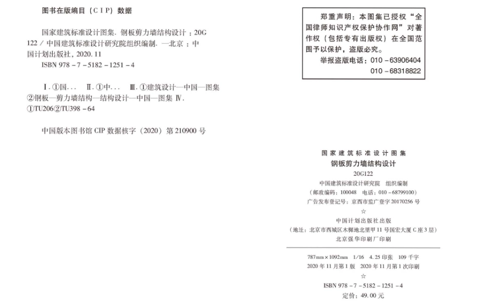 20G122：钢板剪力墙结构设计.pdf_第3页