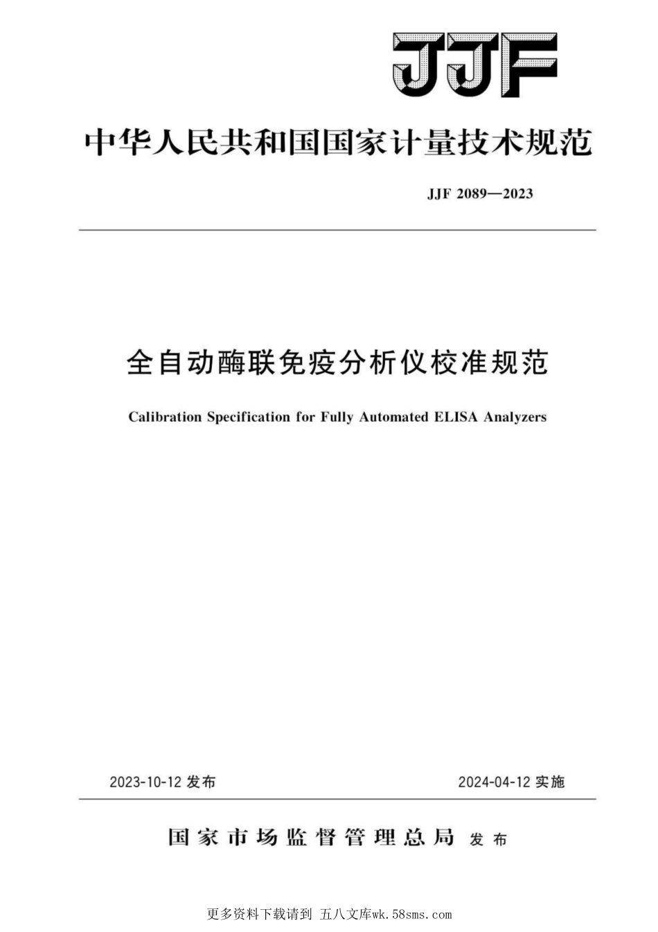 JJF 2089-2023全自动酶联免疫分析仪校准规范.pdf_第1页