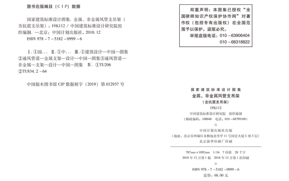 19K112：金属、非金属风管支吊架（含抗震支吊架）.pdf_第3页