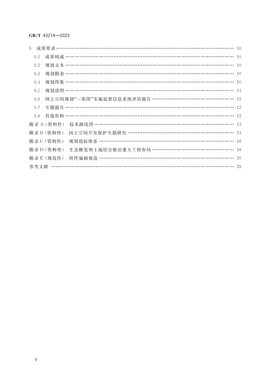 GB T 43214-2023 省级国土空间规划编制技术规程(12.62MB)f7de06d26946c871.pdf_第3页