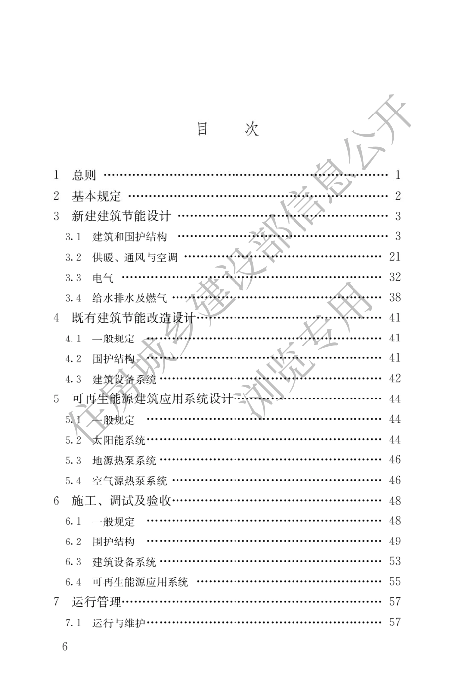 GB 55015-2021建筑节能与可再生能源利用通用规范.pdf_第3页