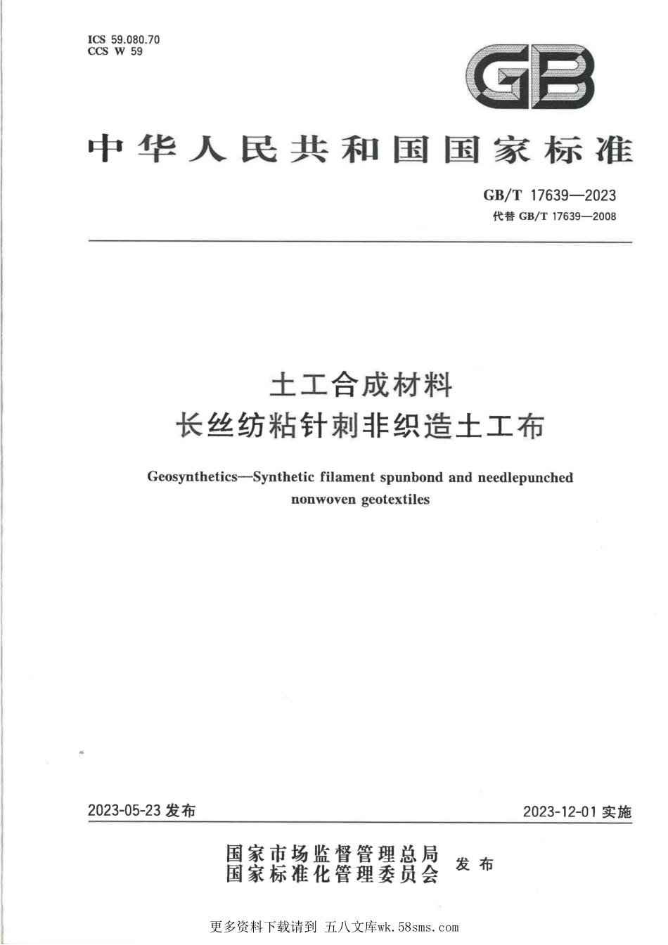 GB∕T 17639-2023 土工合成材料 长丝纺粘针刺非织造土工布.pdf_第1页