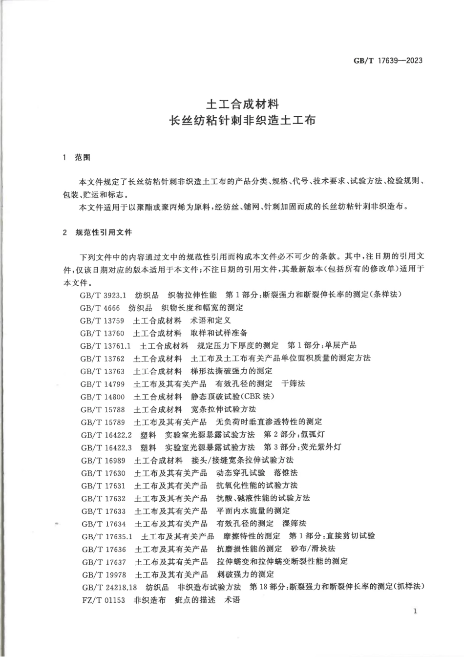 GB∕T 17639-2023 土工合成材料 长丝纺粘针刺非织造土工布.pdf_第3页