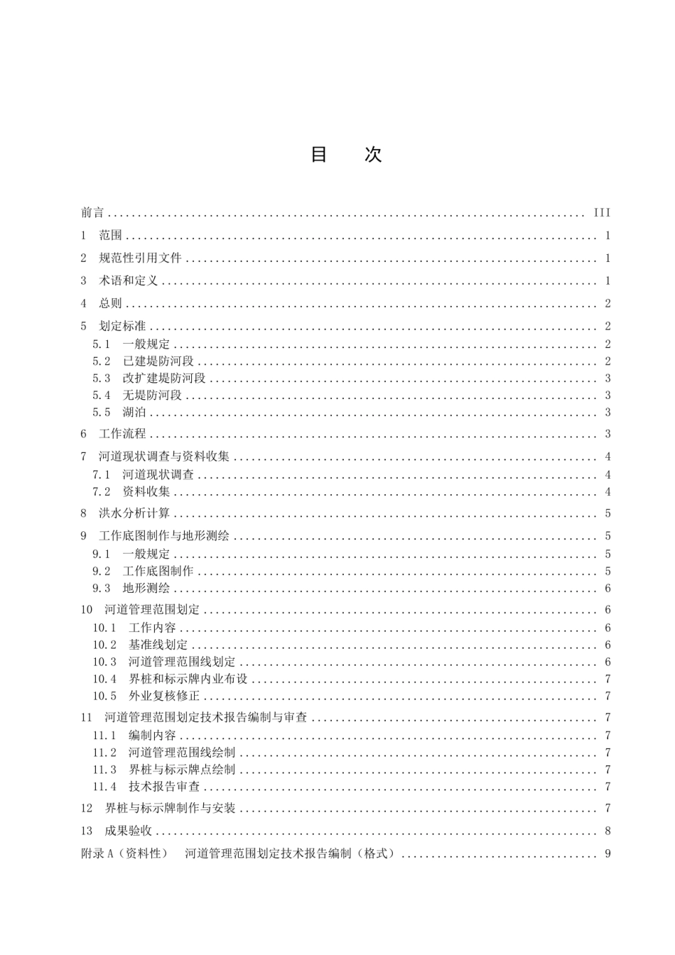 DB44_T 2398-2022 河道管理范围划定技术规范.pdf_第3页