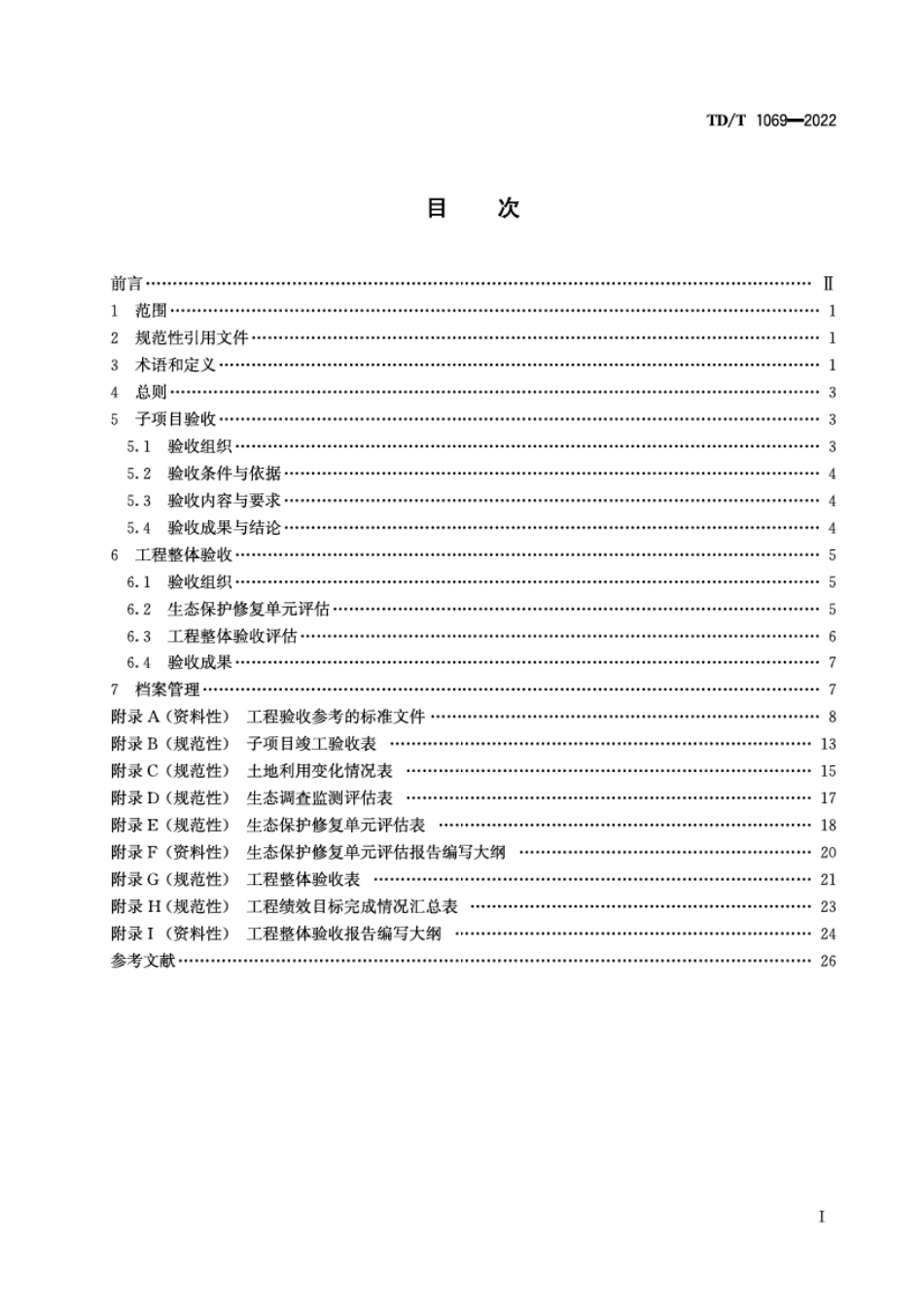 TDT1069-2022国土空间生态保护修复工程验收规范(1.72MB)607947e87ec9111f.pdf_第2页