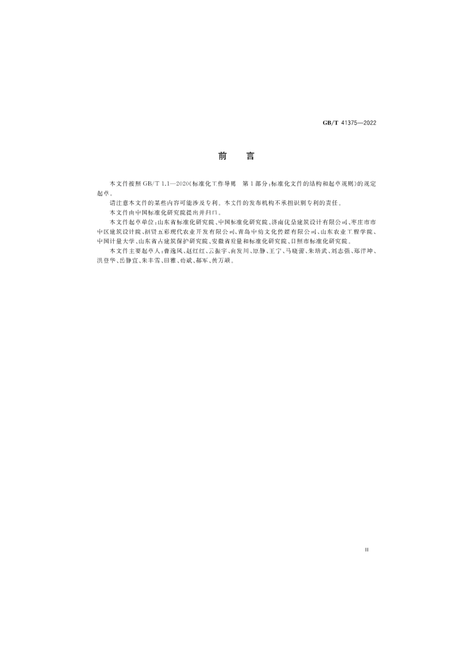 GB_T 41375-2022 农村文化活动中心建设与服务规范.pdf_第3页