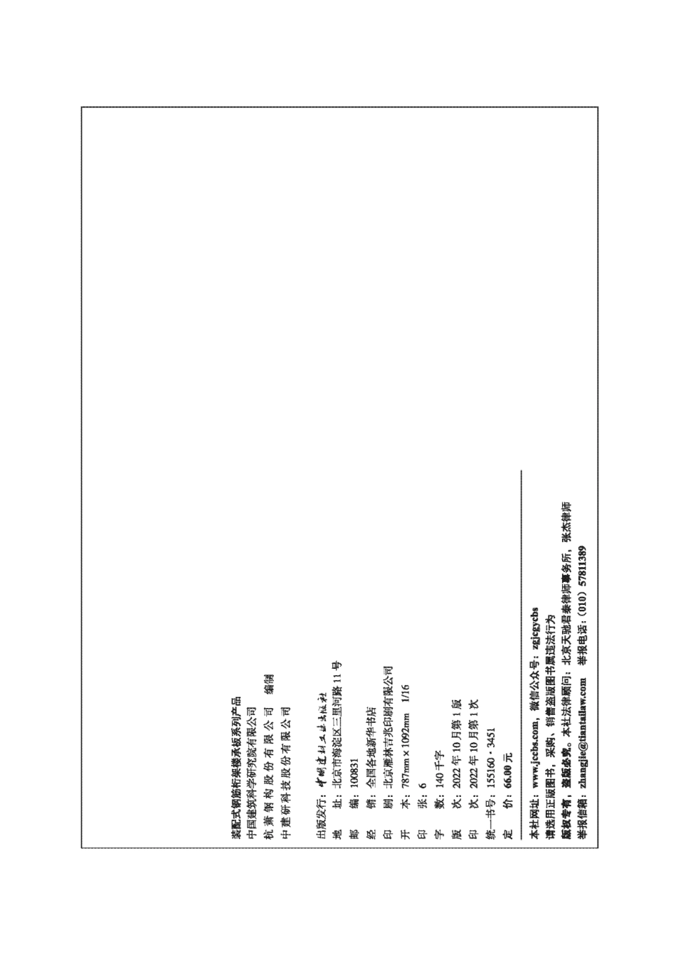 标准图集-22TJ310装配式钢筋桁架楼承板系列产品.pdf_第2页