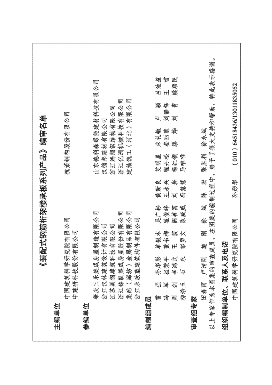 标准图集-22TJ310装配式钢筋桁架楼承板系列产品.pdf_第3页