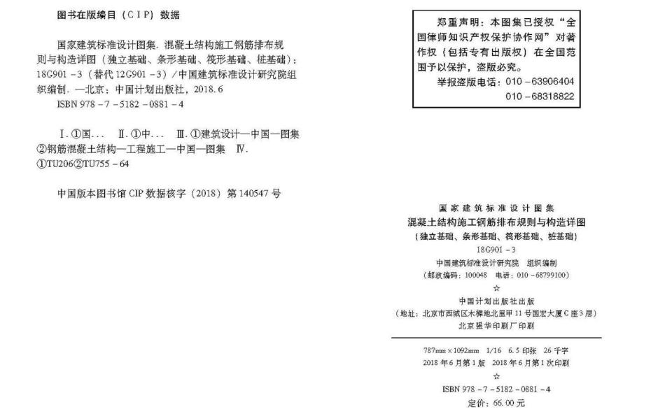 18G901-3：混凝土结构施工钢筋排布规则与构造详图（独立基础、条形基础、筏形基础、桩基础.pdf_第3页