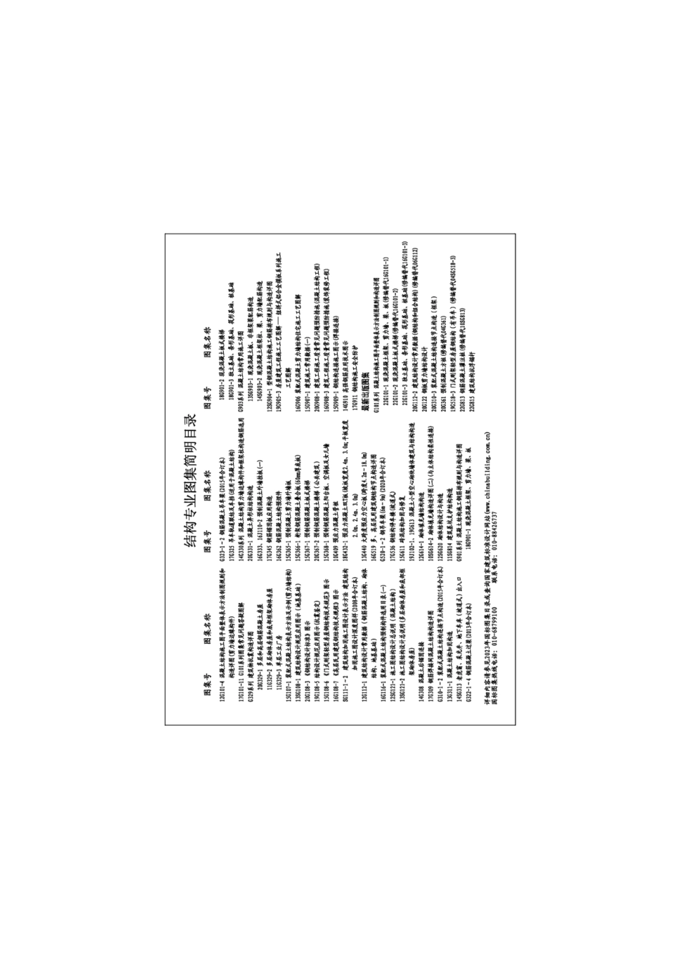 22G610-1 建筑隔震构造详图.pdf_第3页